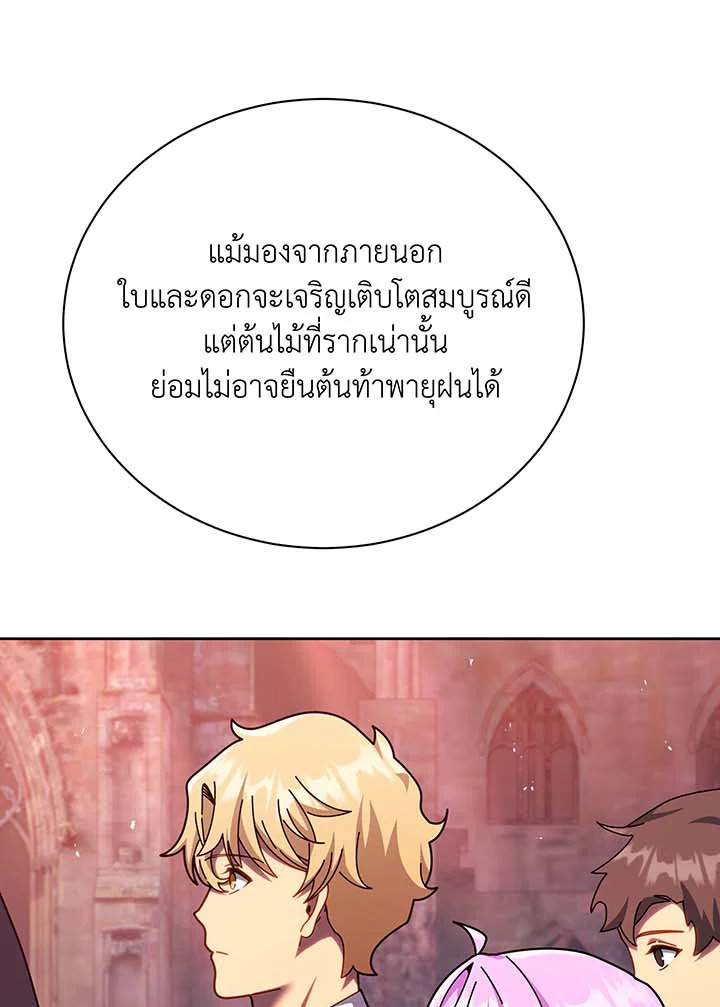 Necromancer Academy’s Genius Summoner ตอนที่ 126 แปลไทย