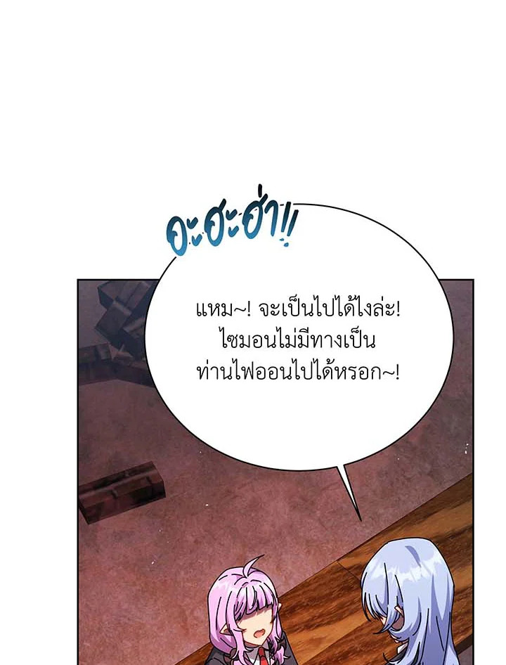 Necromancer Academy’s Genius Summoner ตอนที่ 126 แปลไทย