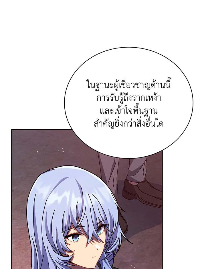 Necromancer Academy’s Genius Summoner ตอนที่ 126 แปลไทย