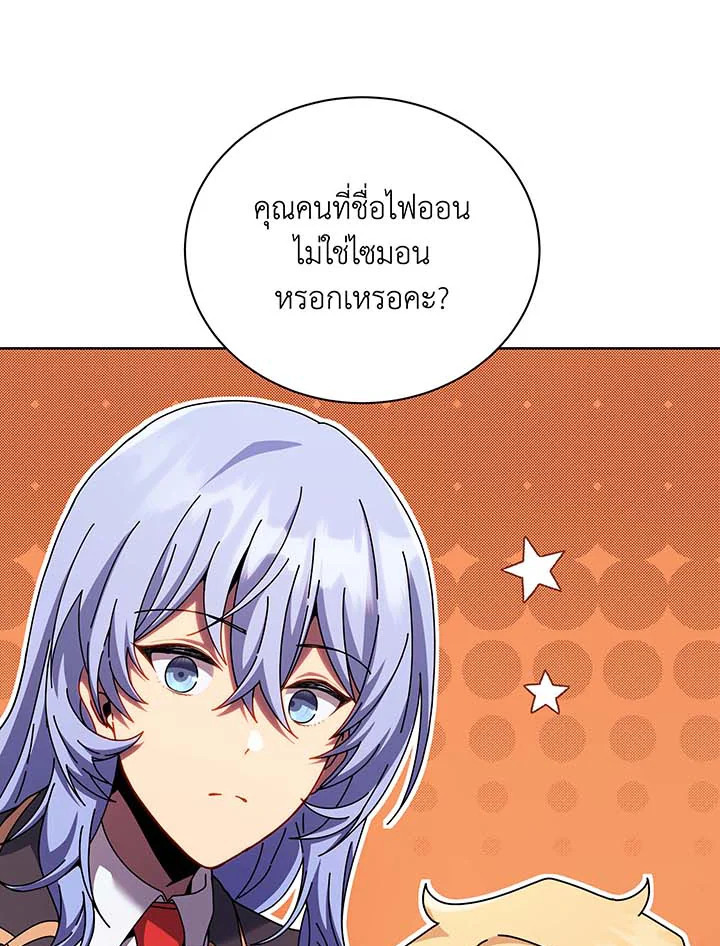 Necromancer Academy’s Genius Summoner ตอนที่ 126 แปลไทย