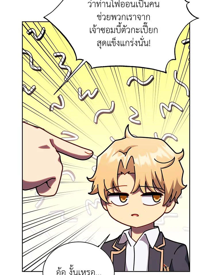 Necromancer Academy’s Genius Summoner ตอนที่ 126 แปลไทย