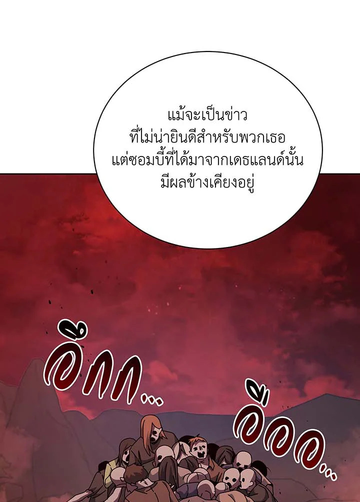 Necromancer Academy’s Genius Summoner ตอนที่ 126 แปลไทย