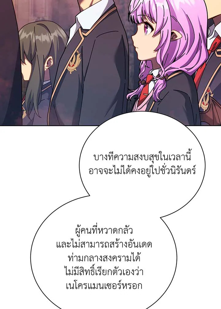 Necromancer Academy’s Genius Summoner ตอนที่ 126 แปลไทย