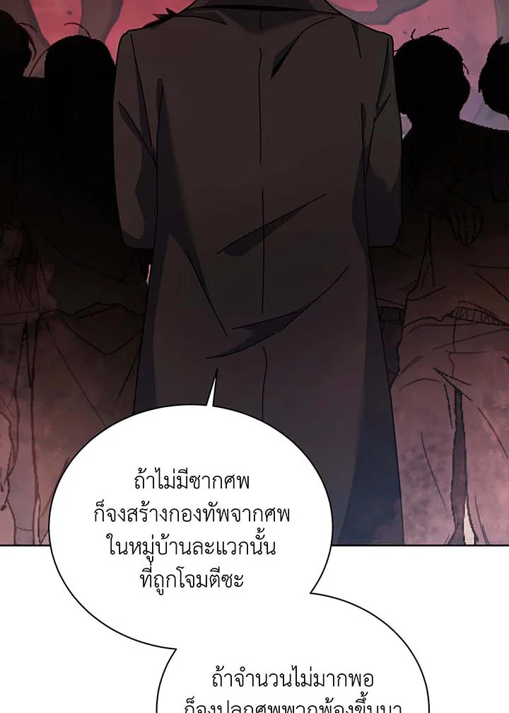 Necromancer Academy’s Genius Summoner ตอนที่ 126 แปลไทย