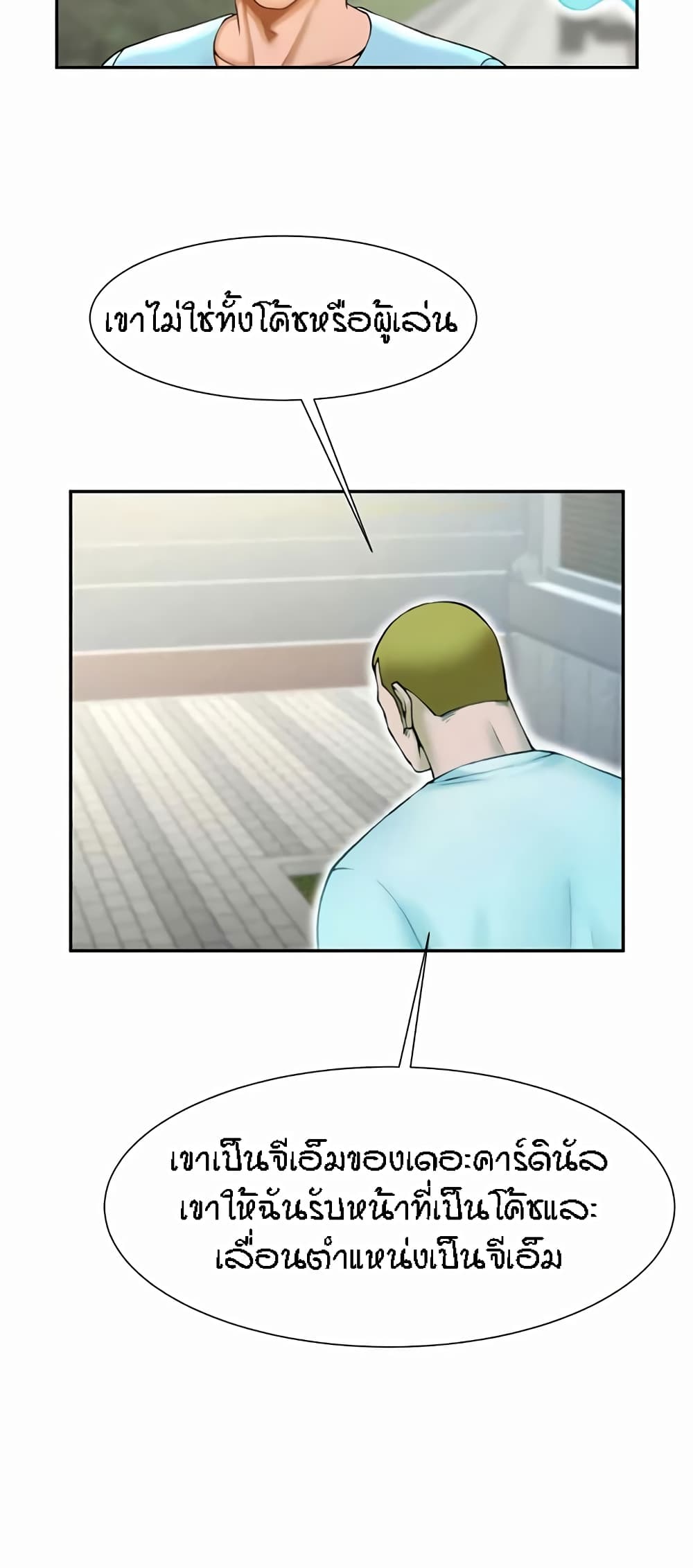 The Cheat Hitter - ตอนที่ 22