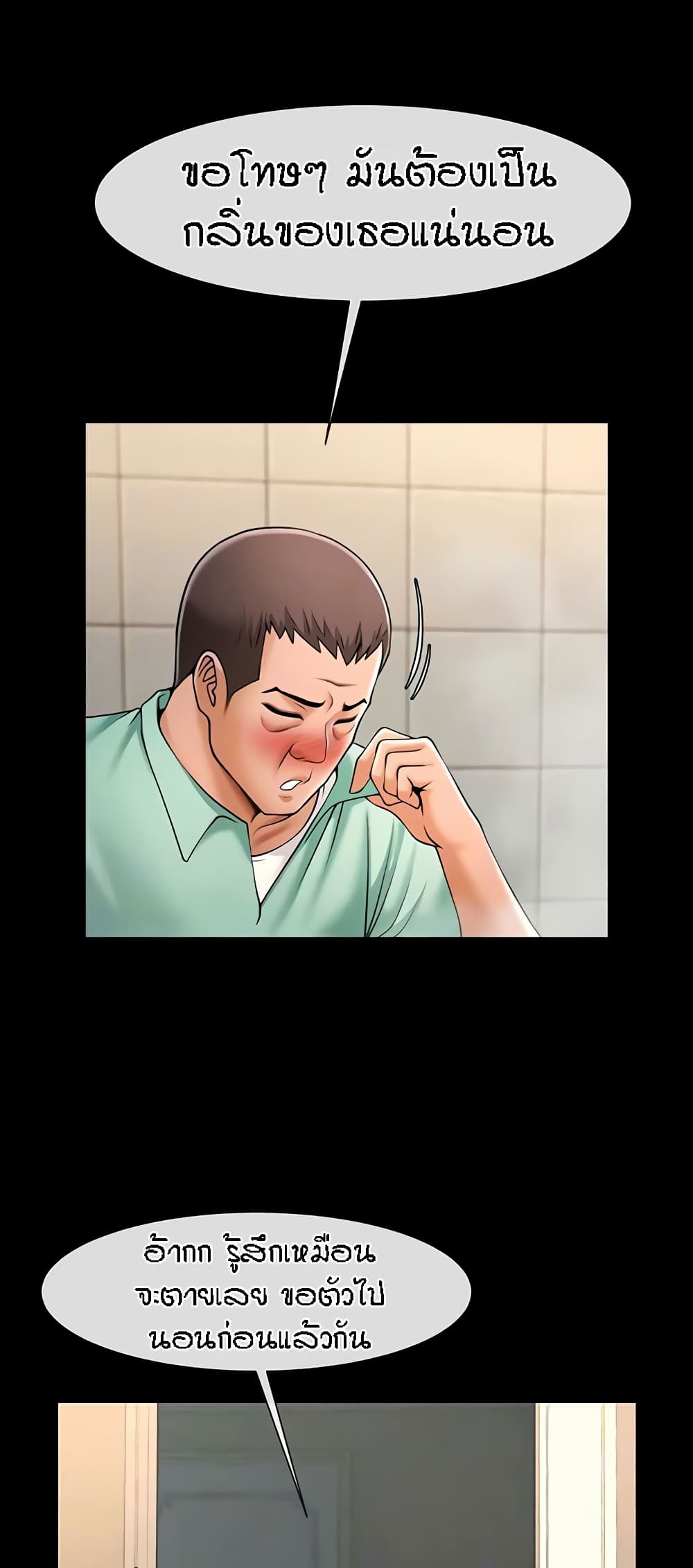 The Cheat Hitter - ตอนที่ 22