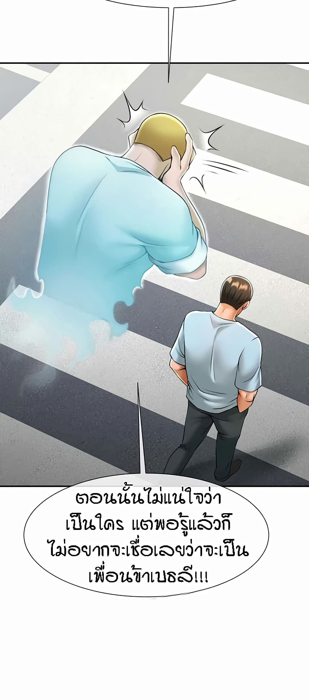 The Cheat Hitter - ตอนที่ 22