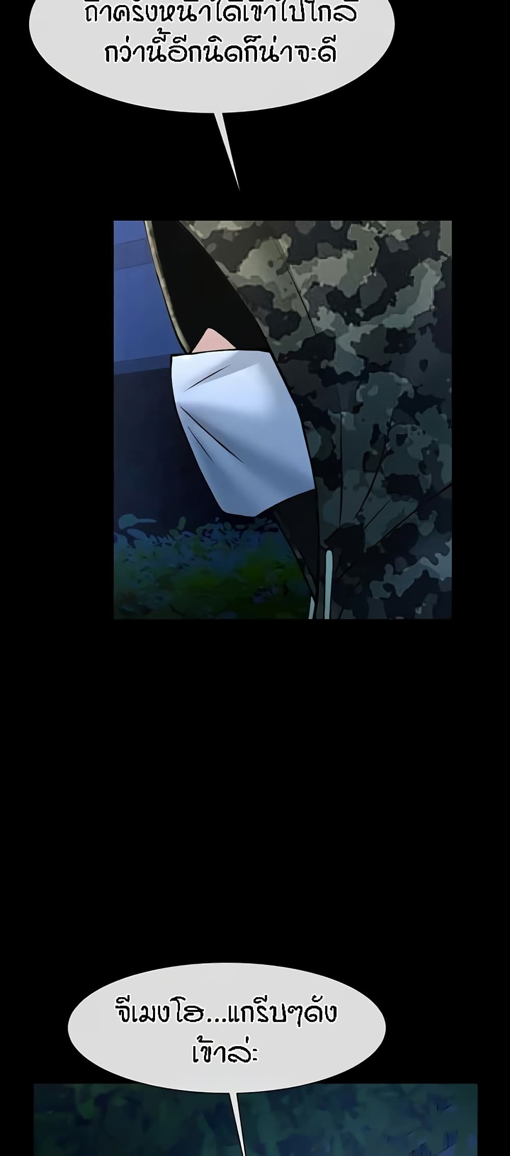 The Cheat Hitter - ตอนที่ 22