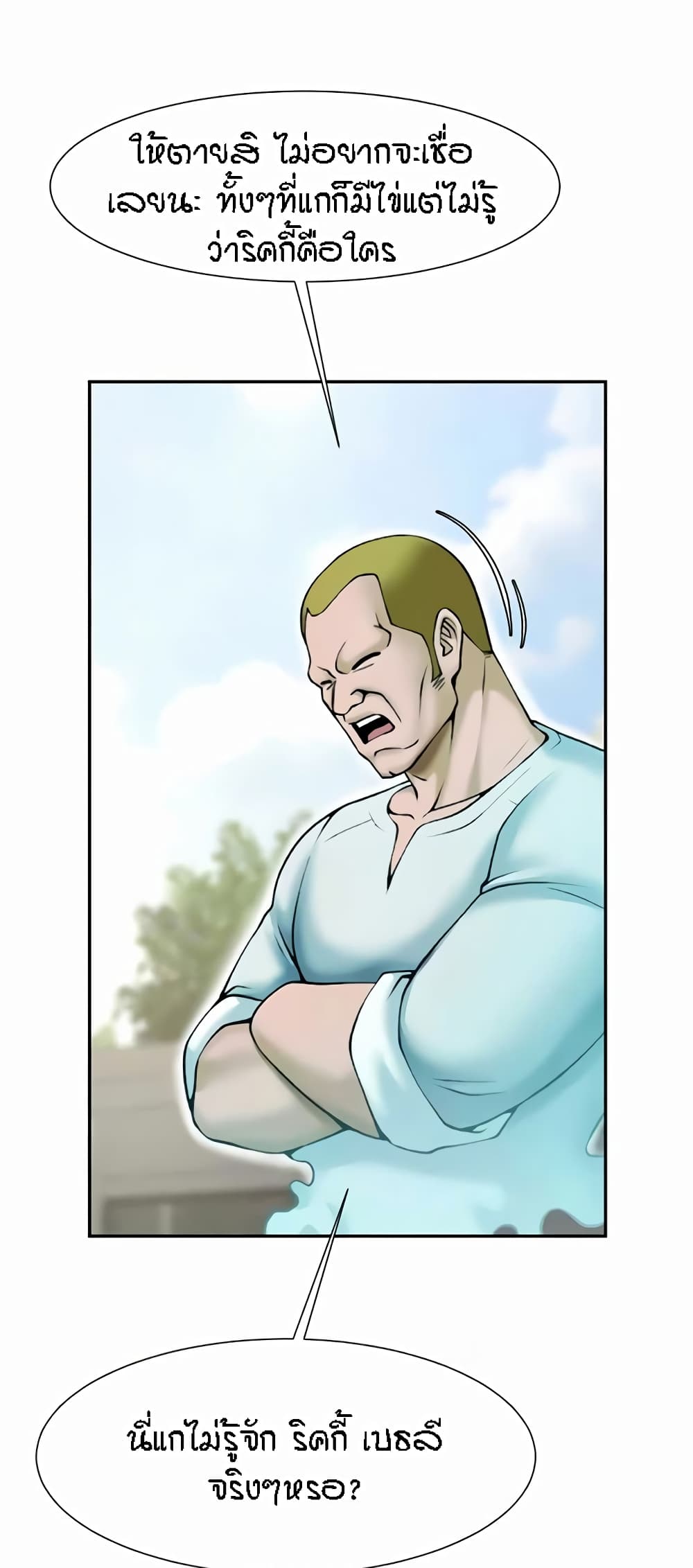 The Cheat Hitter - ตอนที่ 22