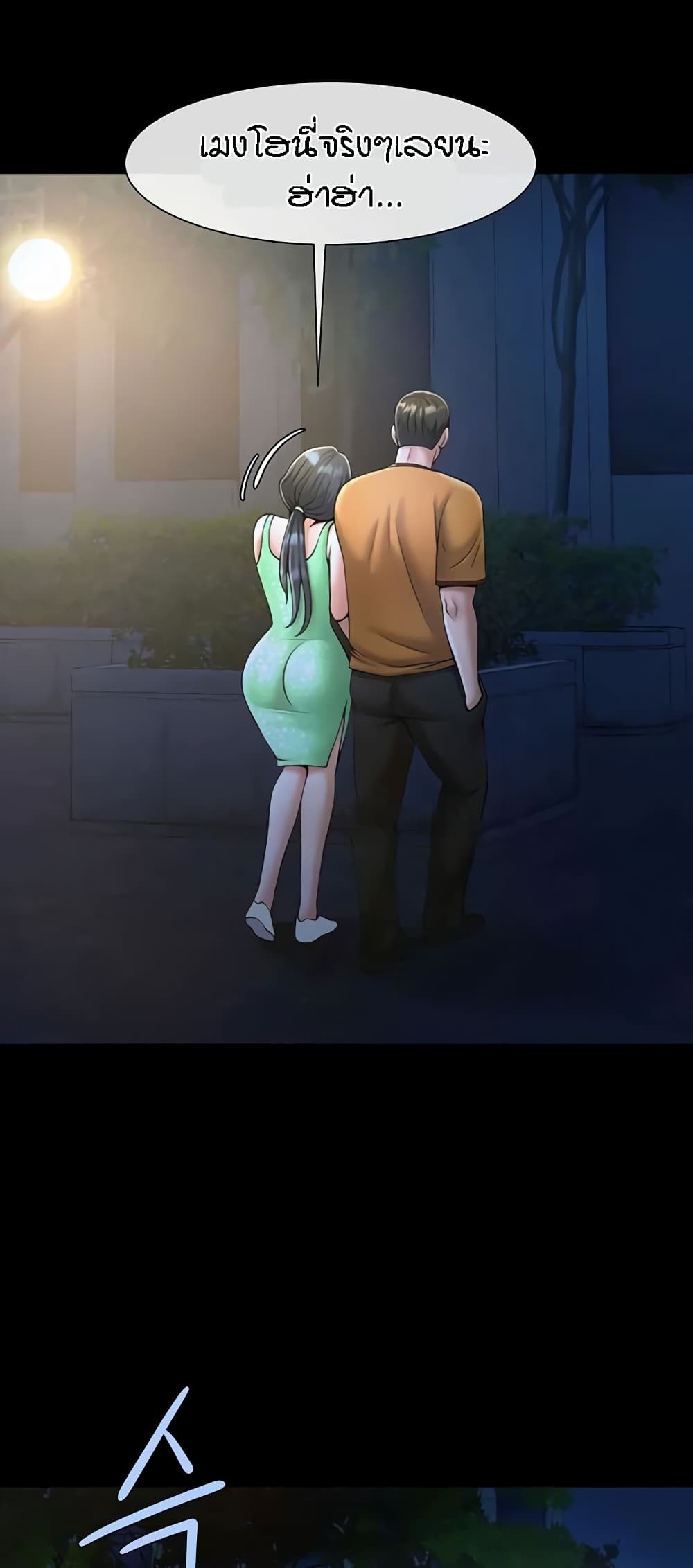 The Cheat Hitter - ตอนที่ 22