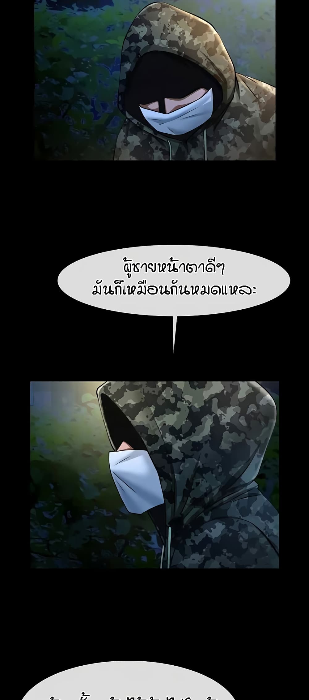 The Cheat Hitter - ตอนที่ 22