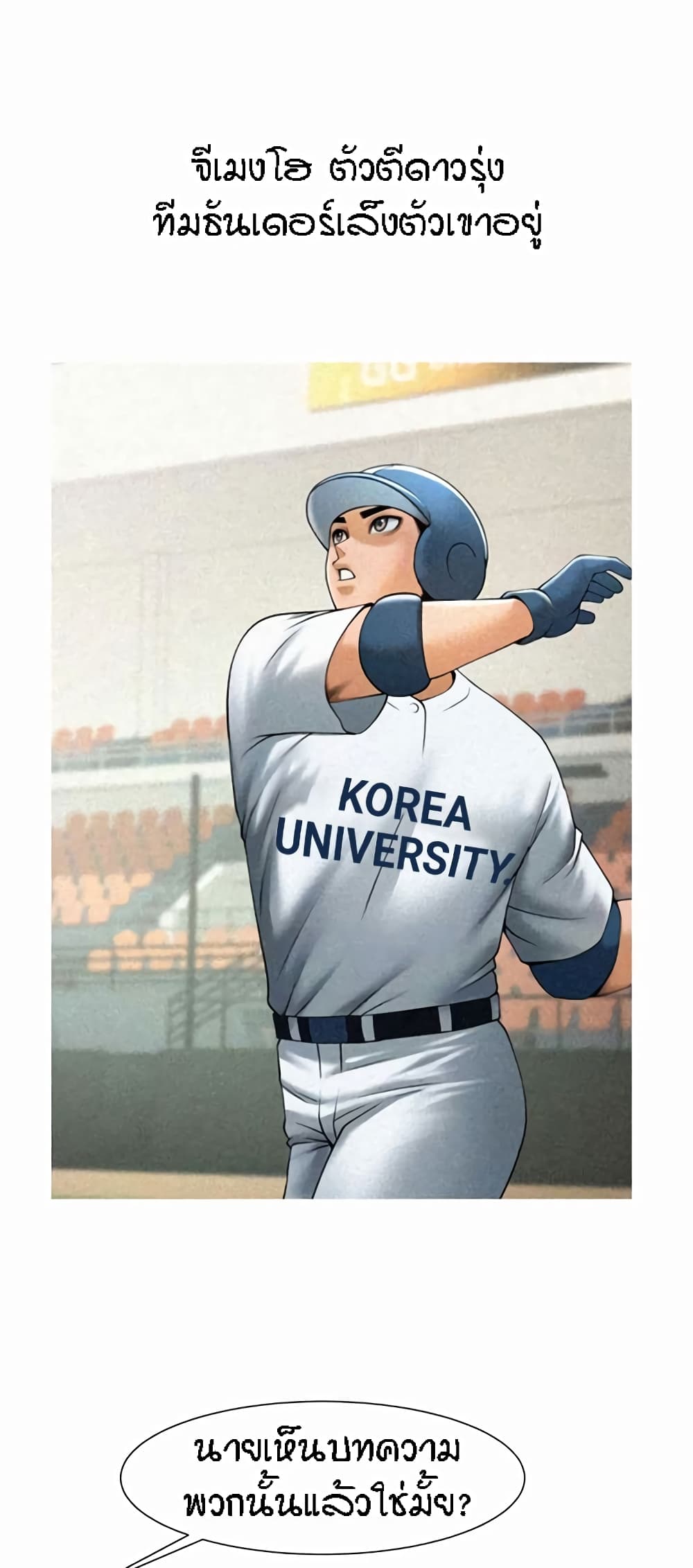 The Cheat Hitter - ตอนที่ 22