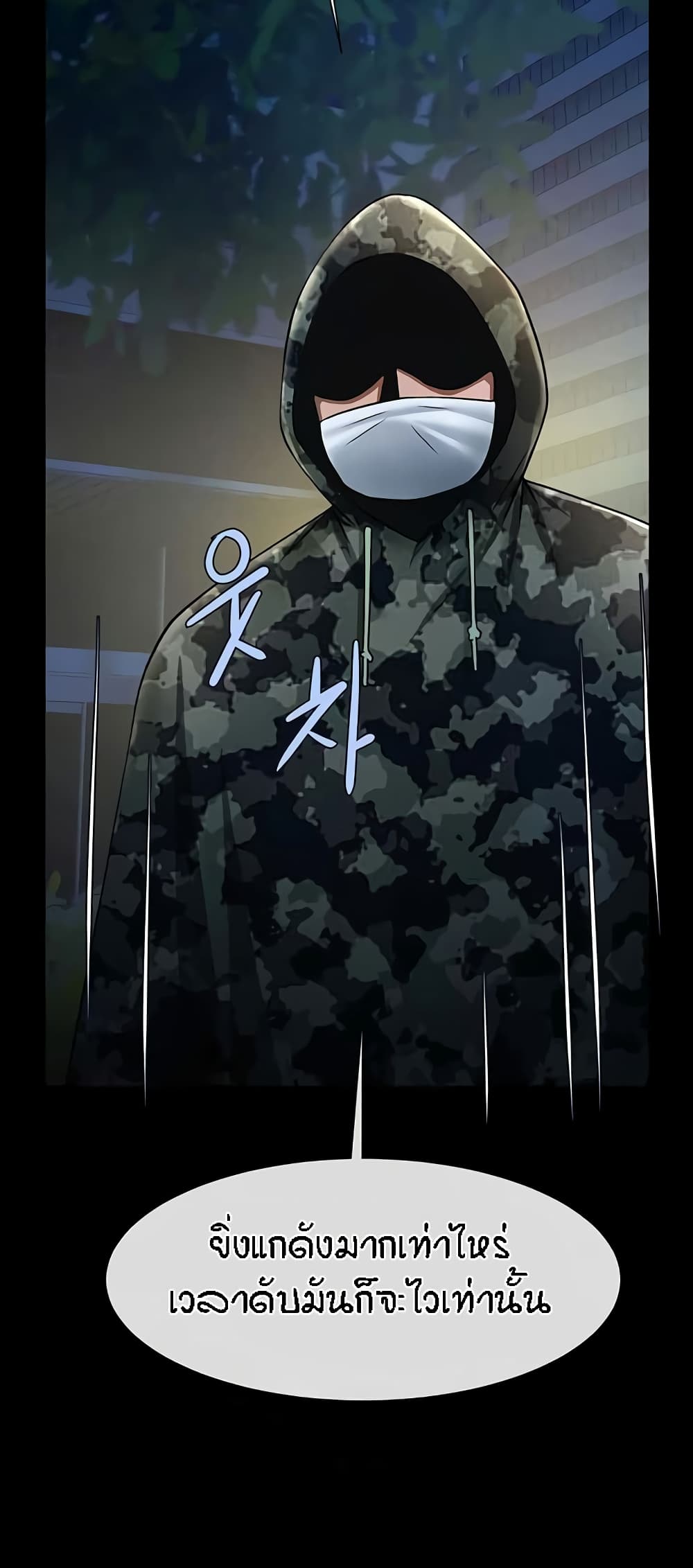 The Cheat Hitter - ตอนที่ 22