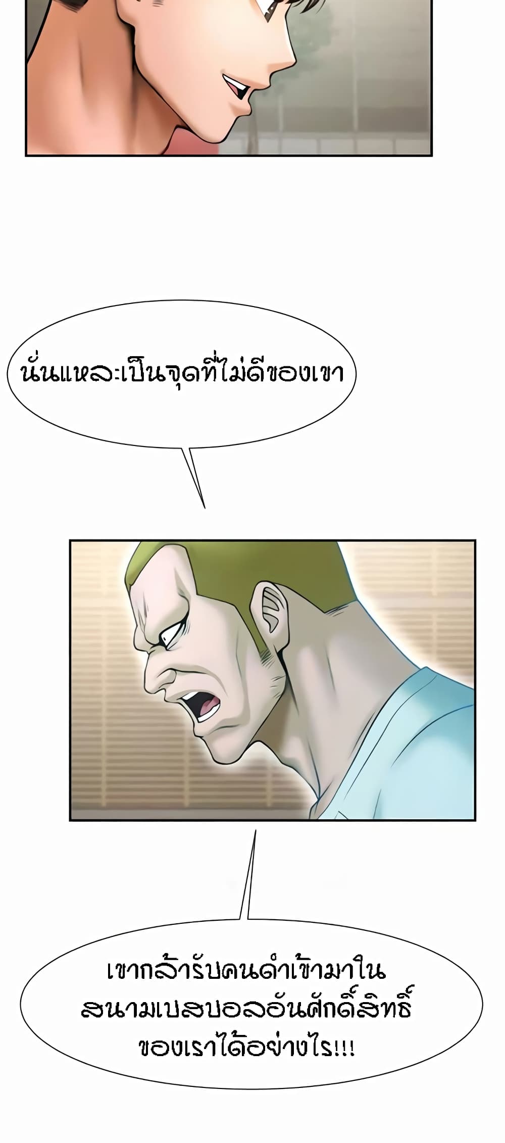 The Cheat Hitter - ตอนที่ 22