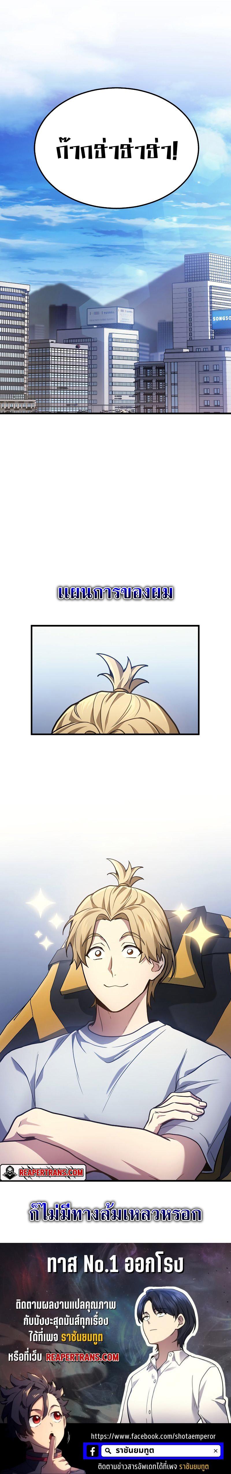 Martial God Regressed to Level 2 ตอนที่ 27 แปลไทย