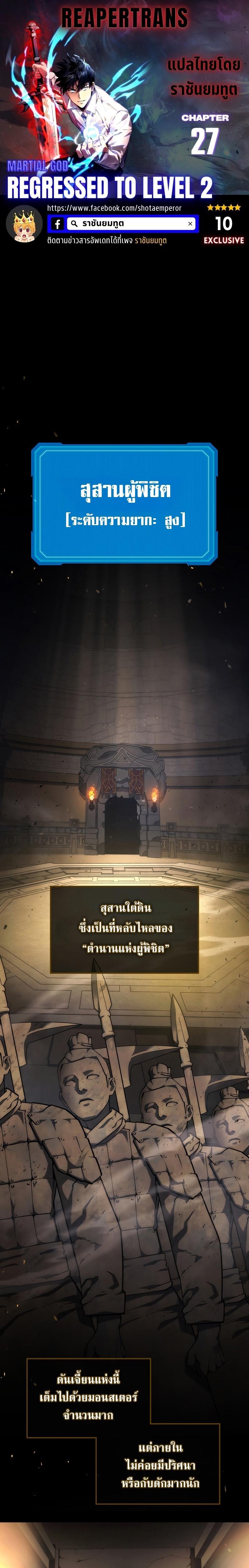 Martial God Regressed to Level 2 ตอนที่ 27 แปลไทย