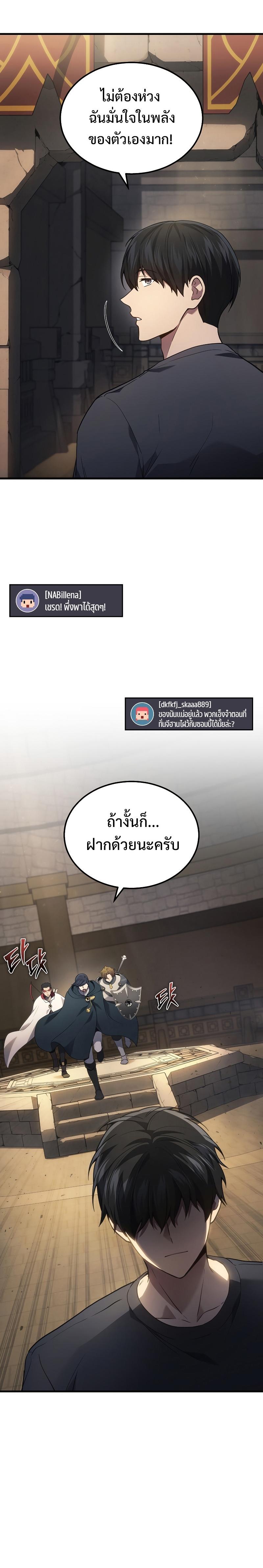 Martial God Regressed to Level 2 ตอนที่ 27 แปลไทย