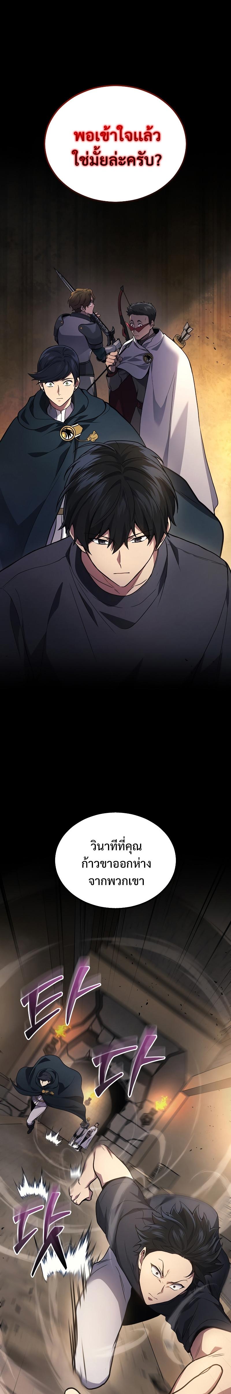 Martial God Regressed to Level 2 ตอนที่ 27 แปลไทย