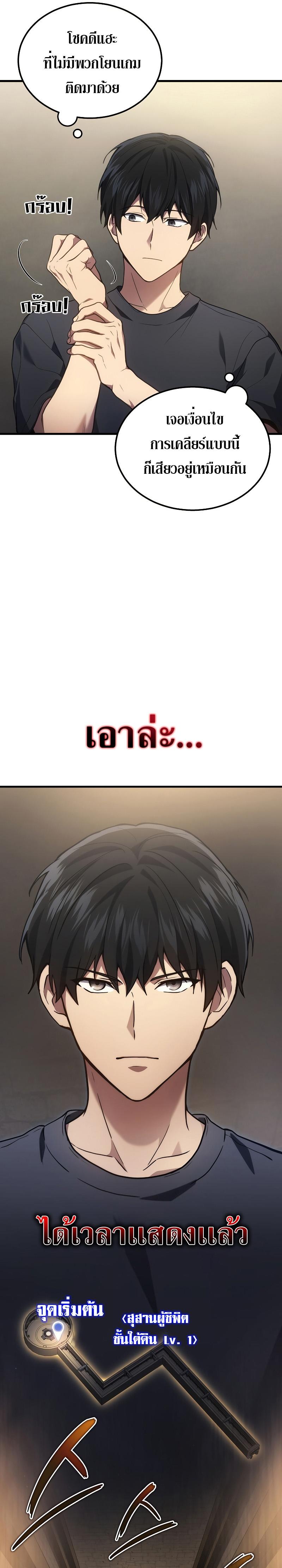 Martial God Regressed to Level 2 ตอนที่ 27 แปลไทย