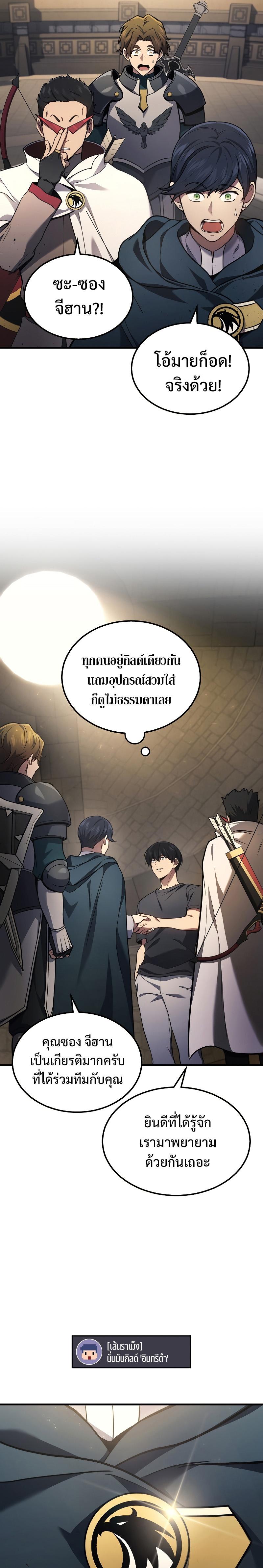 Martial God Regressed to Level 2 ตอนที่ 27 แปลไทย