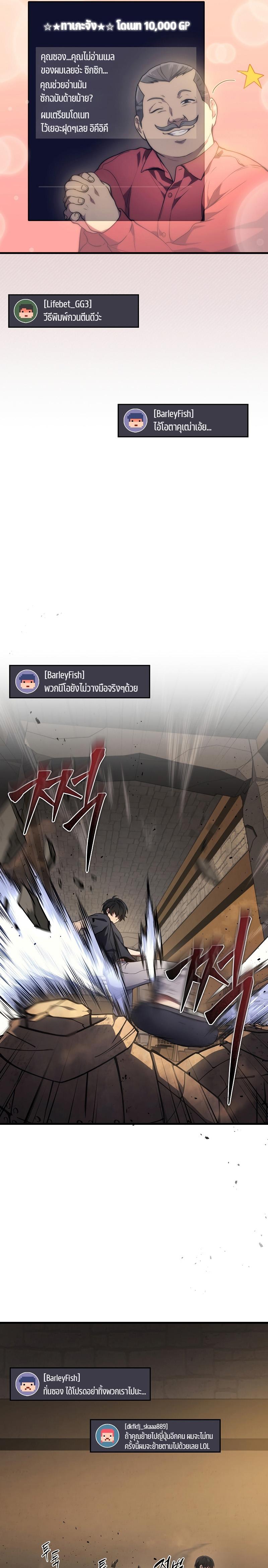 Martial God Regressed to Level 2 ตอนที่ 27 แปลไทย