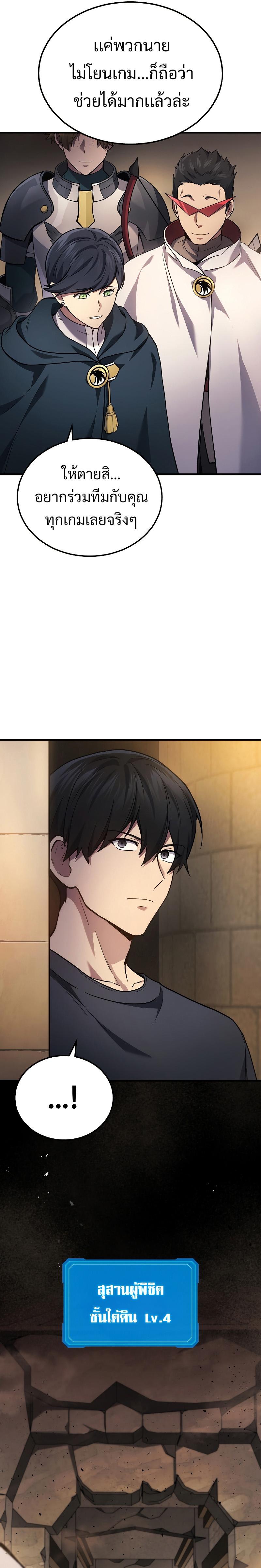 Martial God Regressed to Level 2 ตอนที่ 27 แปลไทย