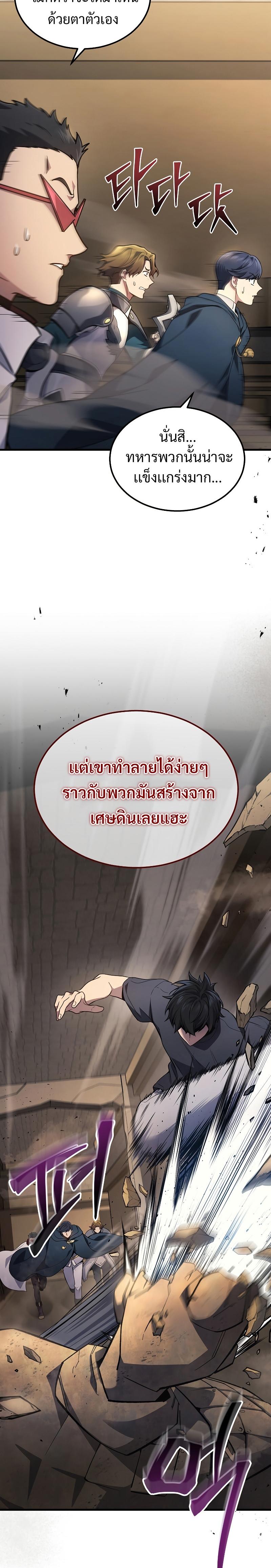 Martial God Regressed to Level 2 ตอนที่ 27 แปลไทย
