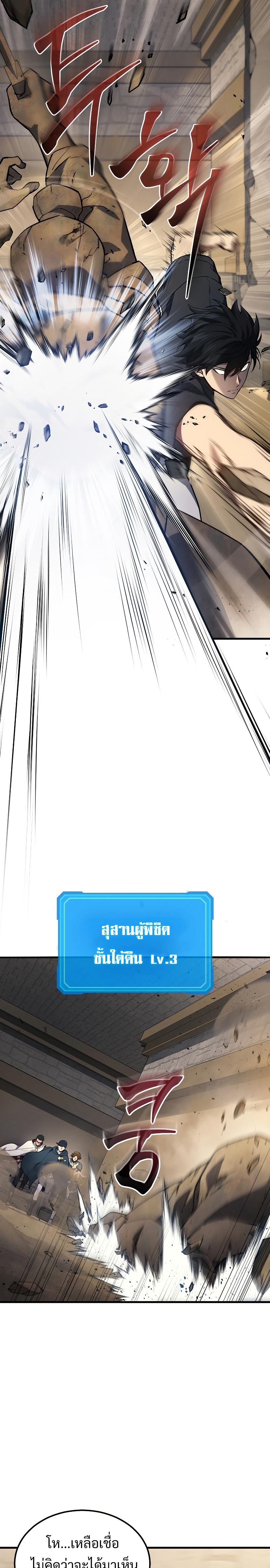 Martial God Regressed to Level 2 ตอนที่ 27 แปลไทย