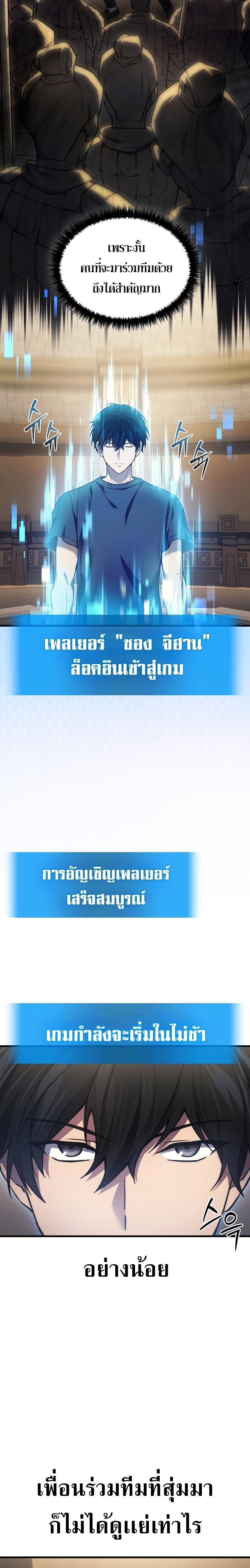 Martial God Regressed to Level 2 ตอนที่ 27 แปลไทย