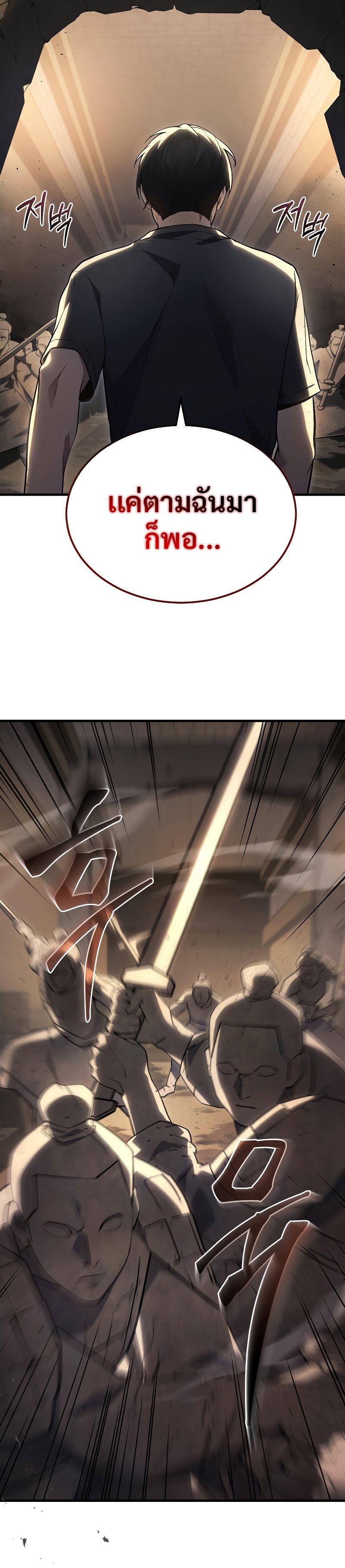 Martial God Regressed to Level 2 ตอนที่ 27 แปลไทย