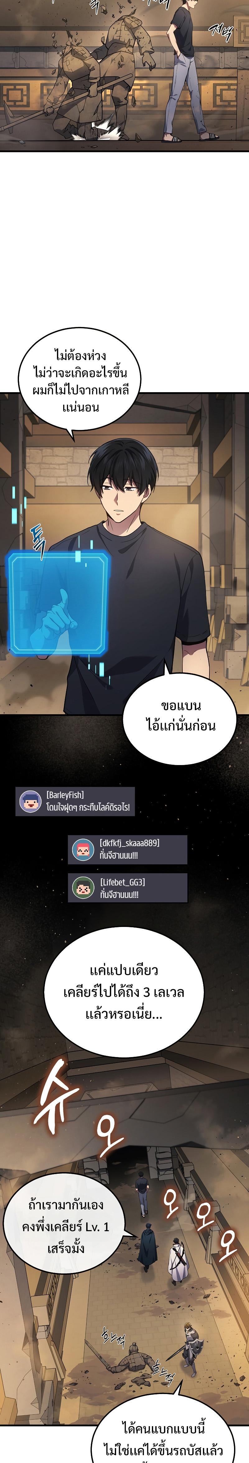 Martial God Regressed to Level 2 ตอนที่ 27 แปลไทย