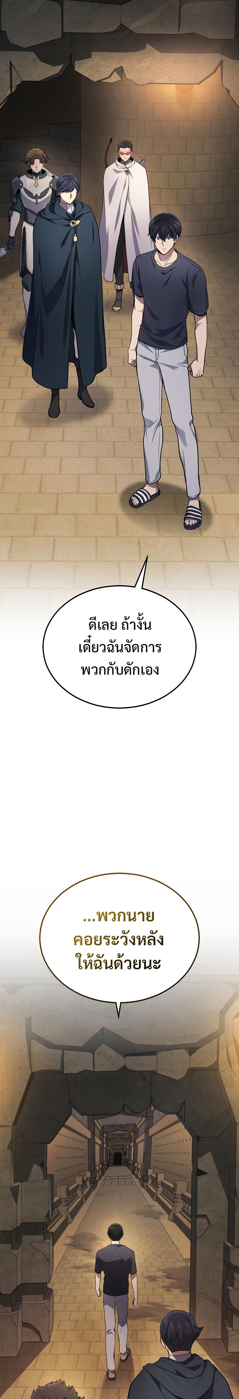 Martial God Regressed to Level 2 ตอนที่ 27 แปลไทย