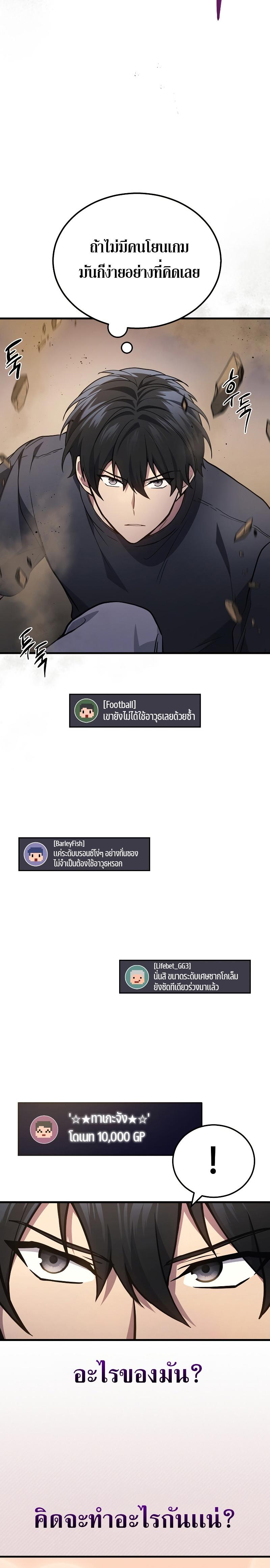 Martial God Regressed to Level 2 ตอนที่ 27 แปลไทย