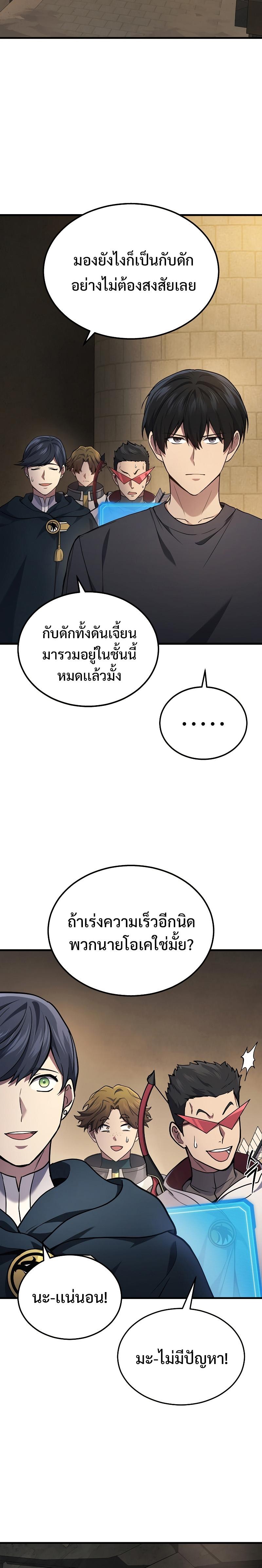 Martial God Regressed to Level 2 ตอนที่ 27 แปลไทย