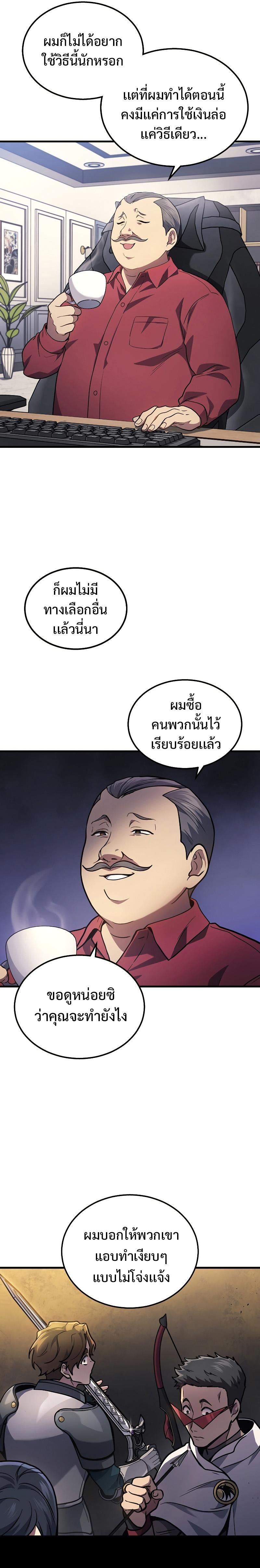 Martial God Regressed to Level 2 ตอนที่ 27 แปลไทย
