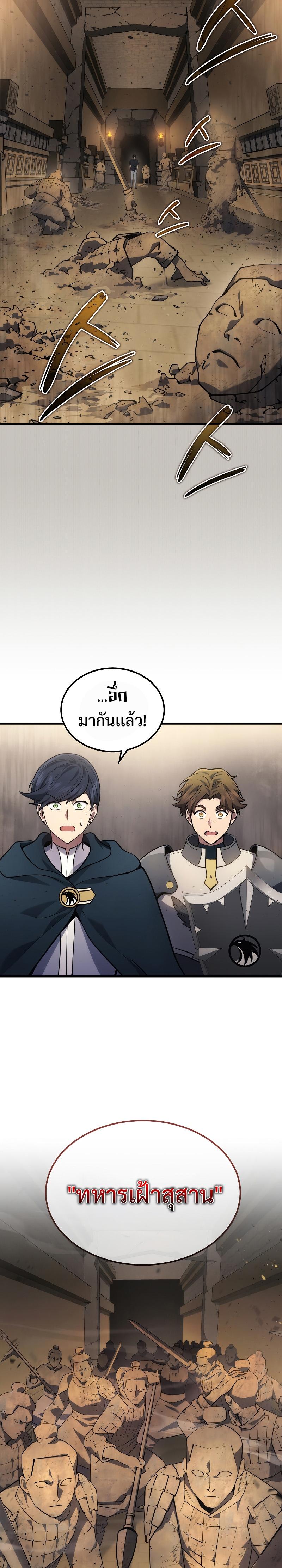 Martial God Regressed to Level 2 ตอนที่ 27 แปลไทย