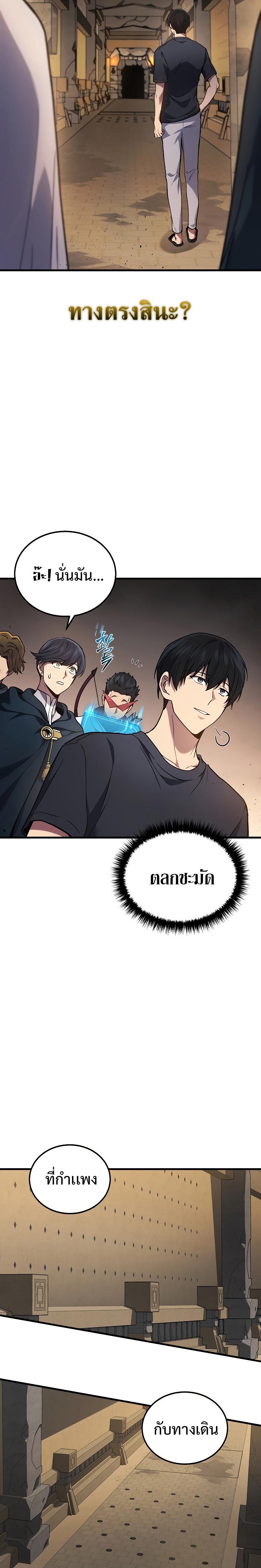 Martial God Regressed to Level 2 ตอนที่ 27 แปลไทย