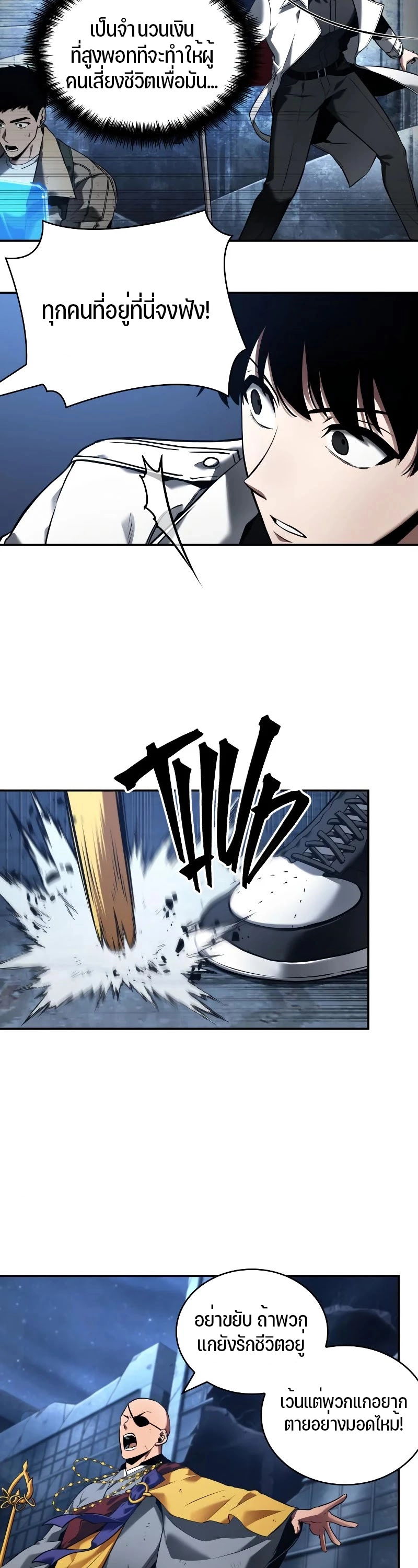 Omniscient Reader อ่านชะตาวันสิ้นโลก ตอนที่ 103 แปลไทย