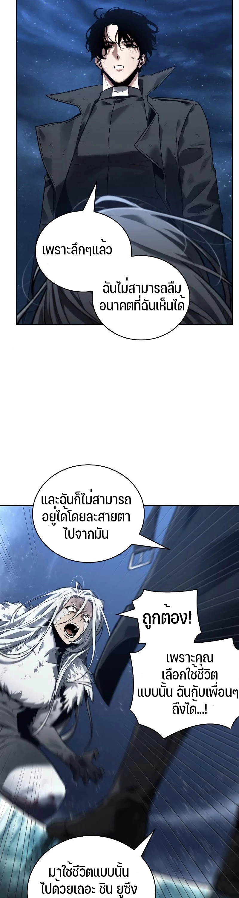 Omniscient Reader อ่านชะตาวันสิ้นโลก ตอนที่ 103 แปลไทย