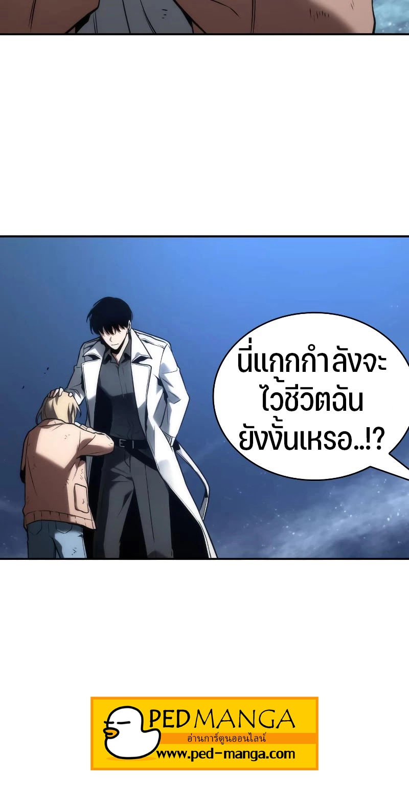Omniscient Reader อ่านชะตาวันสิ้นโลก ตอนที่ 103 แปลไทย