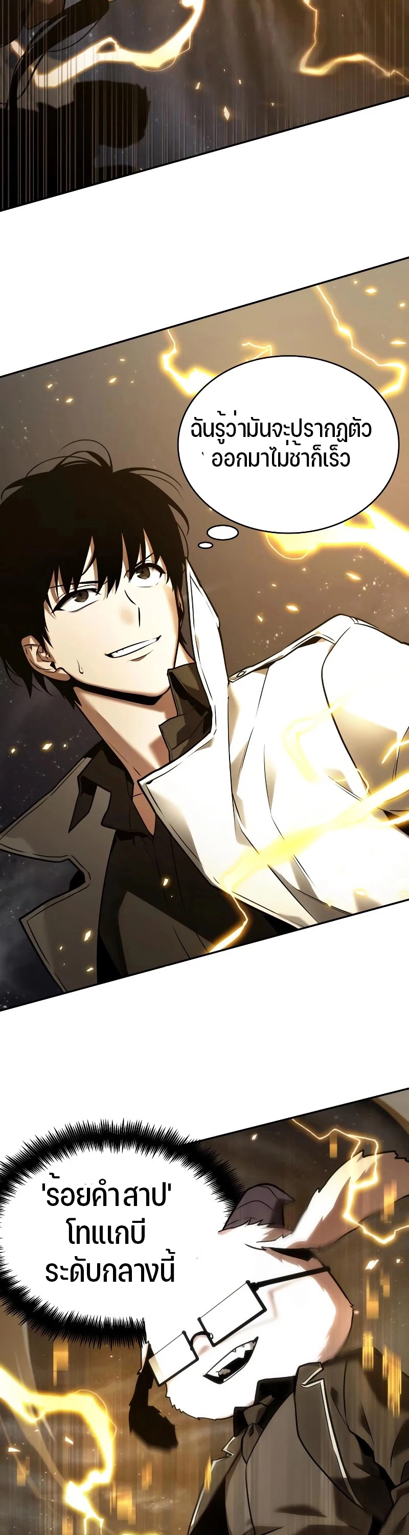 Omniscient Reader อ่านชะตาวันสิ้นโลก ตอนที่ 103 แปลไทย