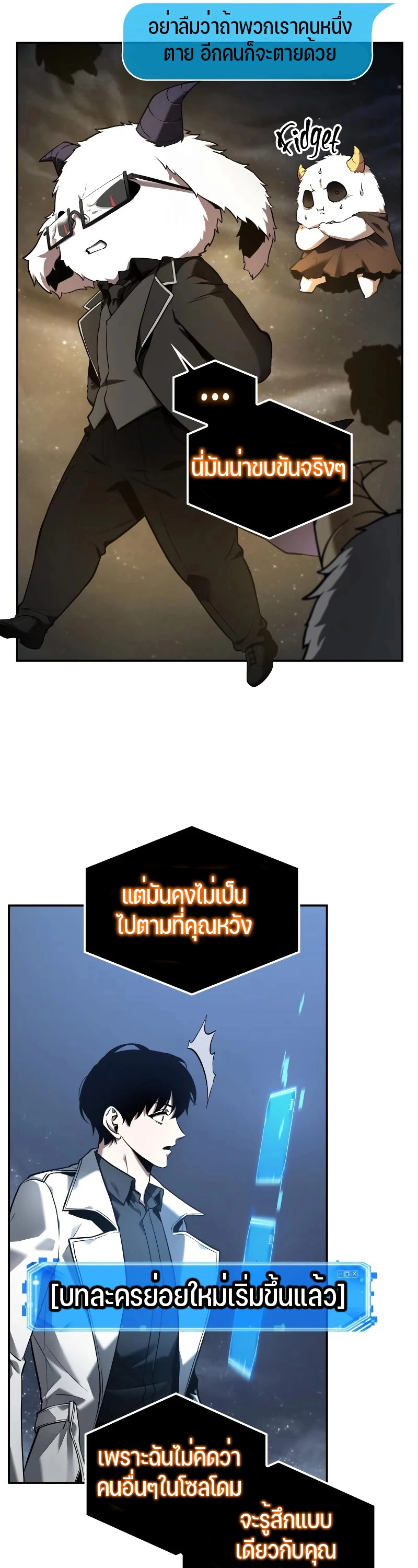 Omniscient Reader อ่านชะตาวันสิ้นโลก ตอนที่ 103 แปลไทย