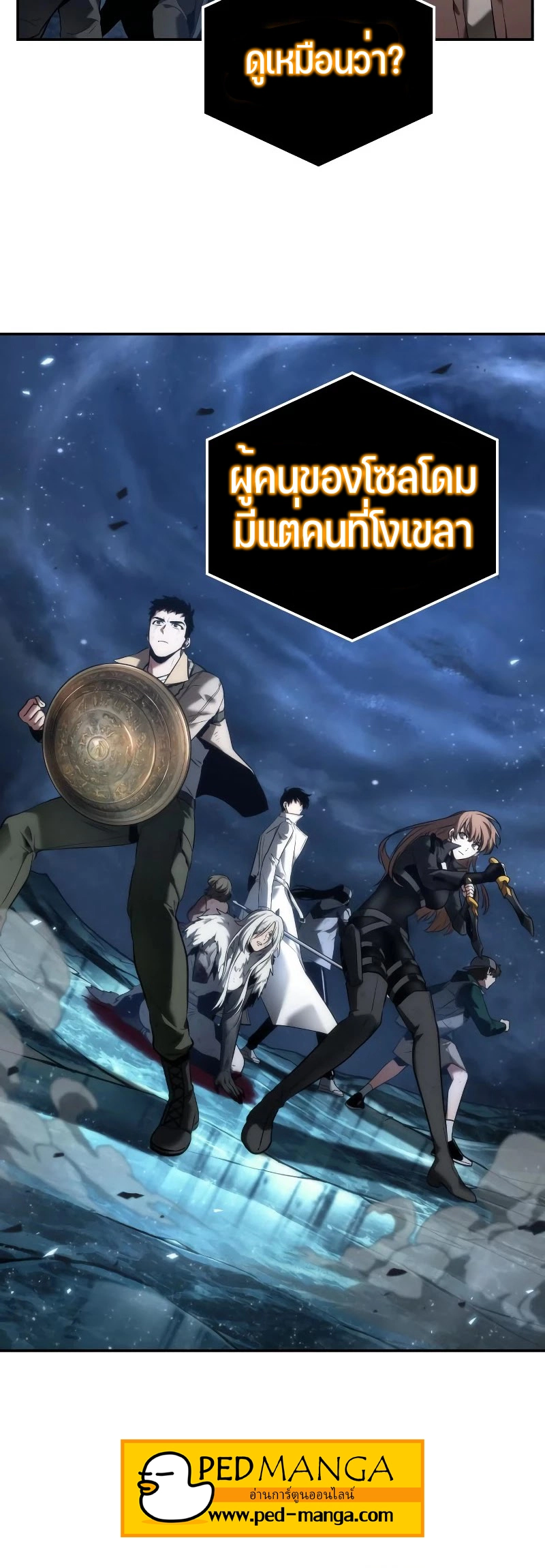 Omniscient Reader อ่านชะตาวันสิ้นโลก ตอนที่ 103 แปลไทย