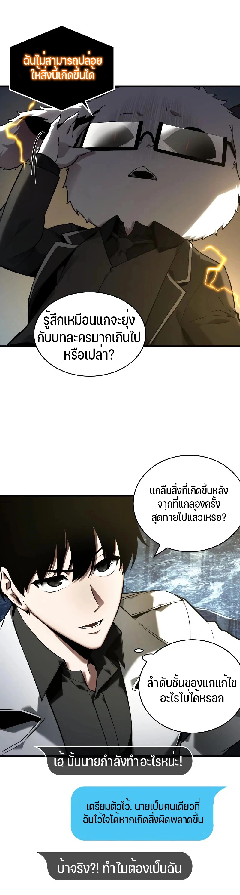 Omniscient Reader อ่านชะตาวันสิ้นโลก ตอนที่ 103 แปลไทย