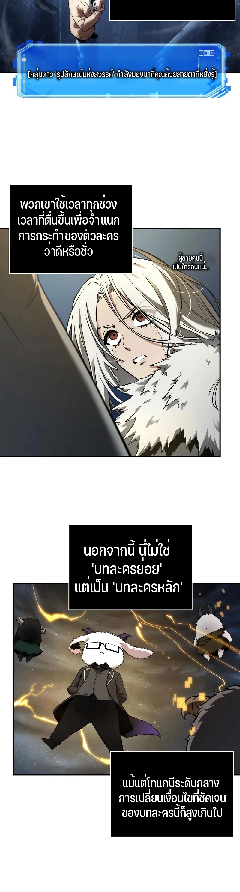 Omniscient Reader อ่านชะตาวันสิ้นโลก ตอนที่ 103 แปลไทย