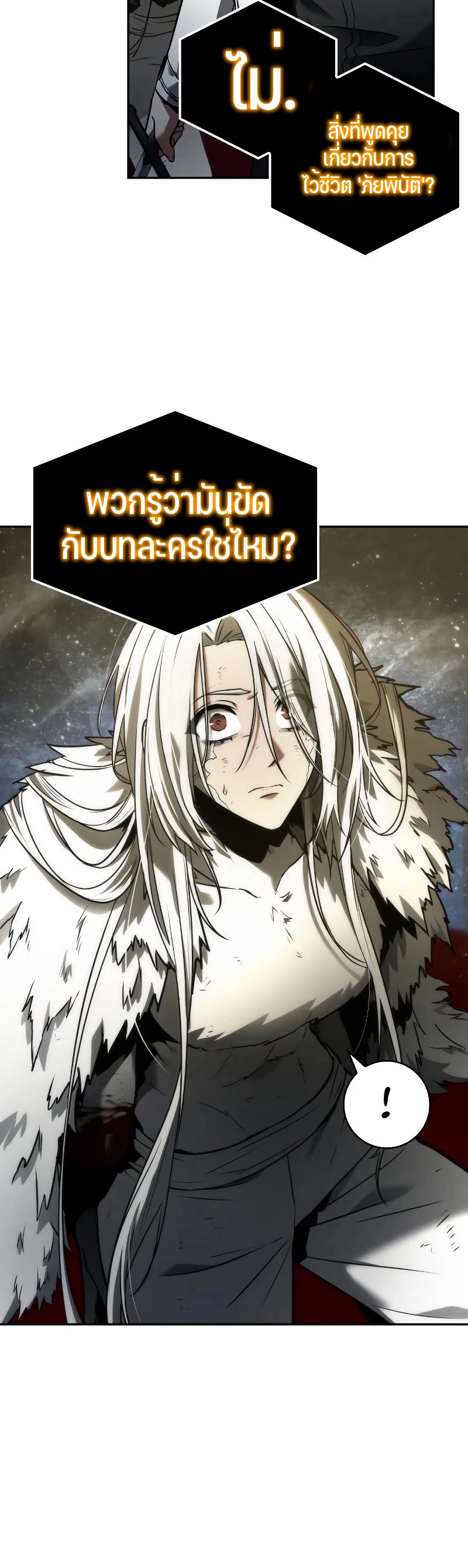 Omniscient Reader อ่านชะตาวันสิ้นโลก ตอนที่ 103 แปลไทย