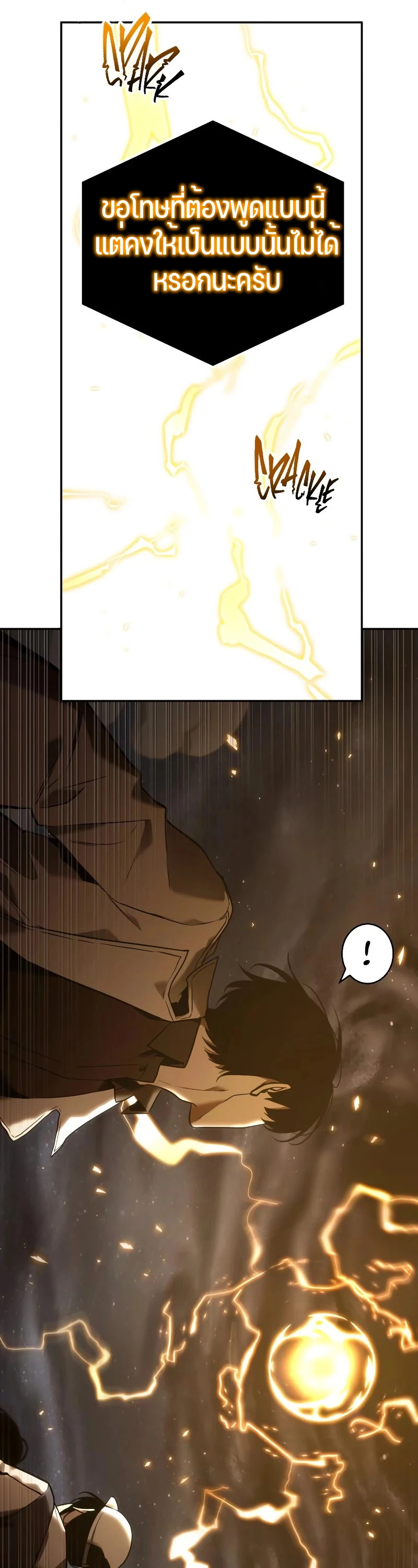 Omniscient Reader อ่านชะตาวันสิ้นโลก ตอนที่ 103 แปลไทย