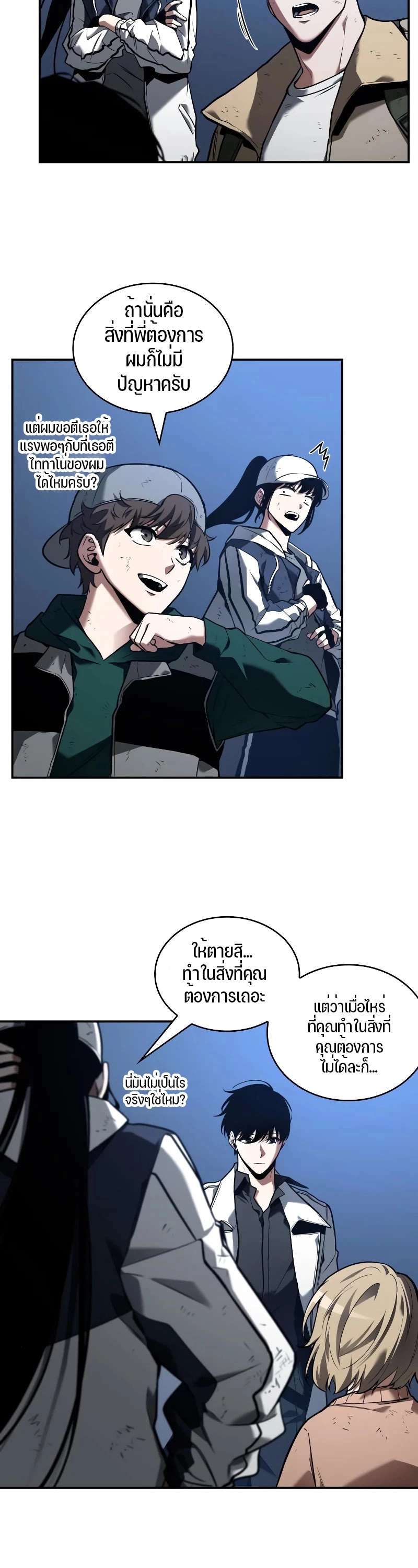 Omniscient Reader อ่านชะตาวันสิ้นโลก ตอนที่ 103 แปลไทย