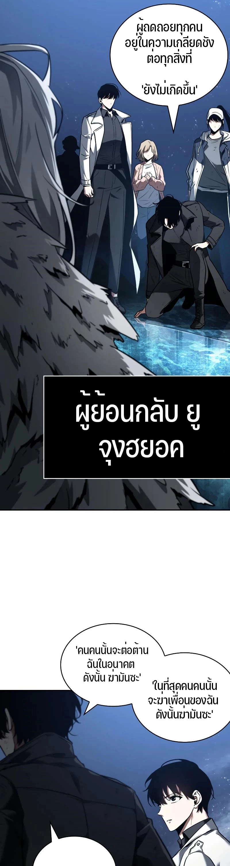 Omniscient Reader อ่านชะตาวันสิ้นโลก ตอนที่ 103 แปลไทย