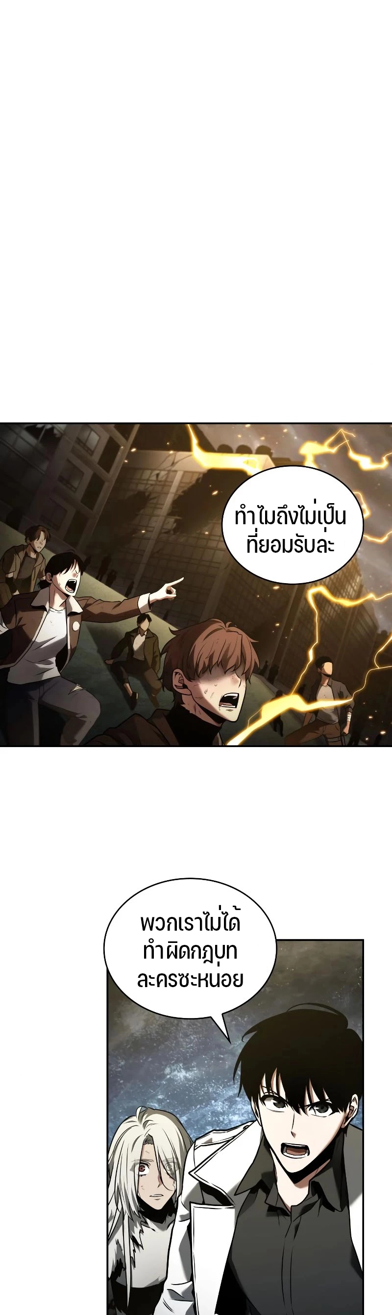 Omniscient Reader อ่านชะตาวันสิ้นโลก ตอนที่ 103 แปลไทย